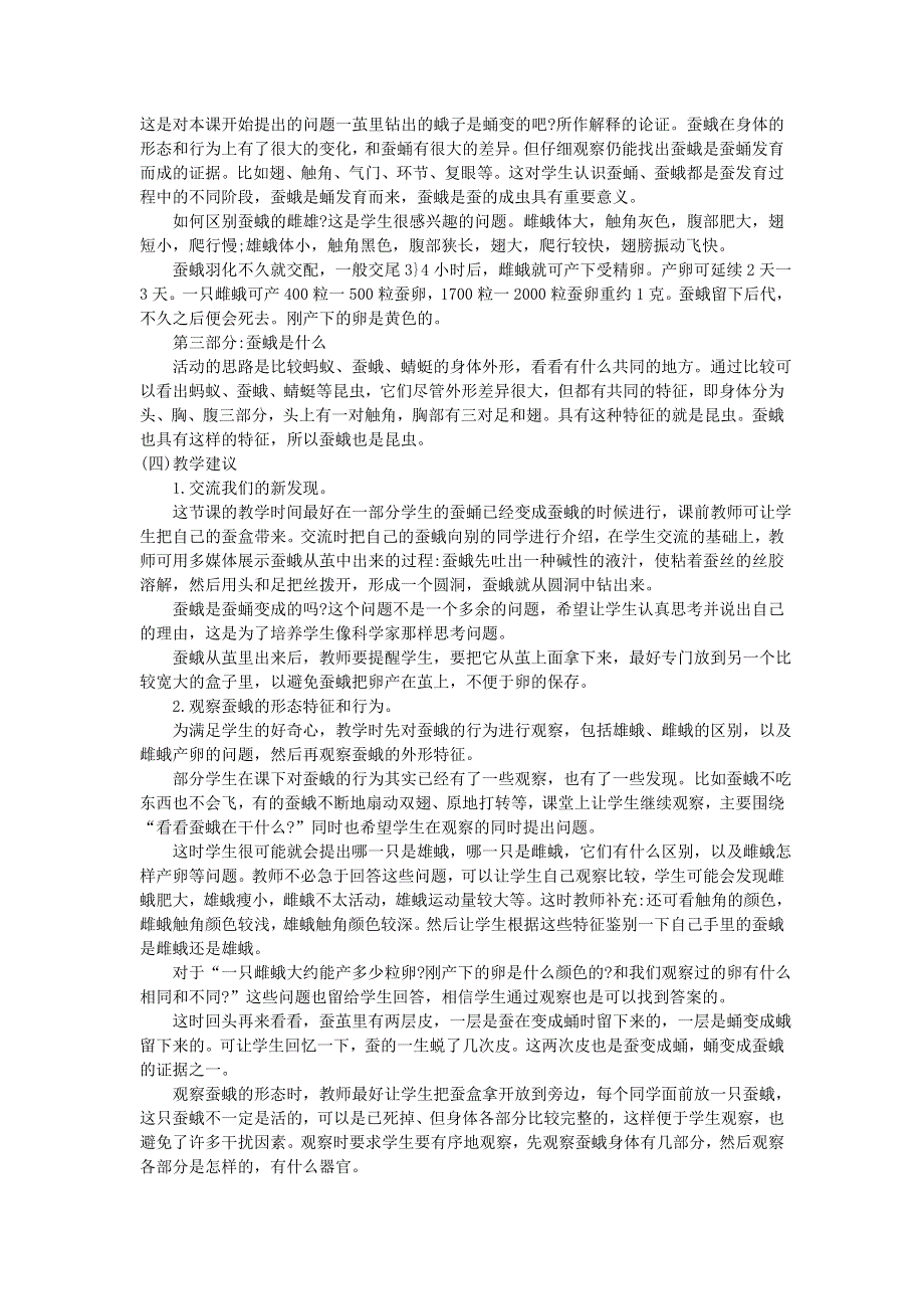 三年级科学下册 第二单元 动物的生命周期 第4课 蛹变成了什么教学材料 教科版.doc_第2页