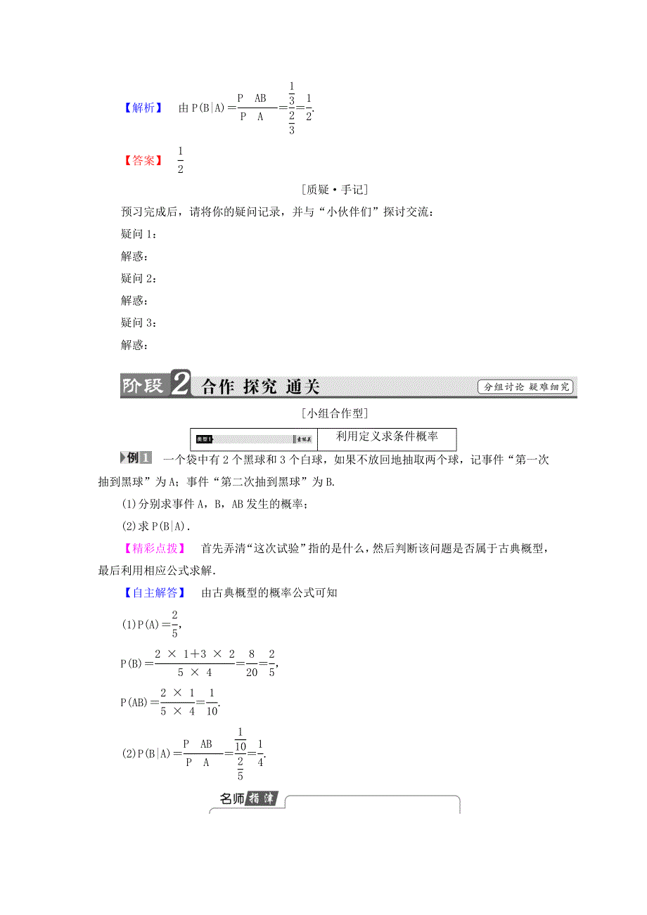 《名师精品》高中数学北师大版选修2－3同步导学案：2-3-1 条件概率 .doc_第2页