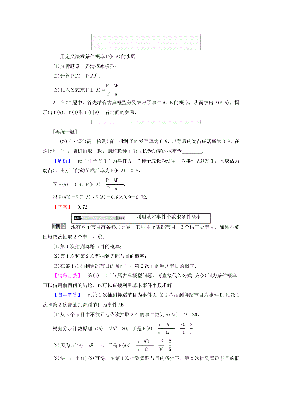 《名师精品》高中数学北师大版选修2－3同步导学案：2-3-1 条件概率 .doc_第3页