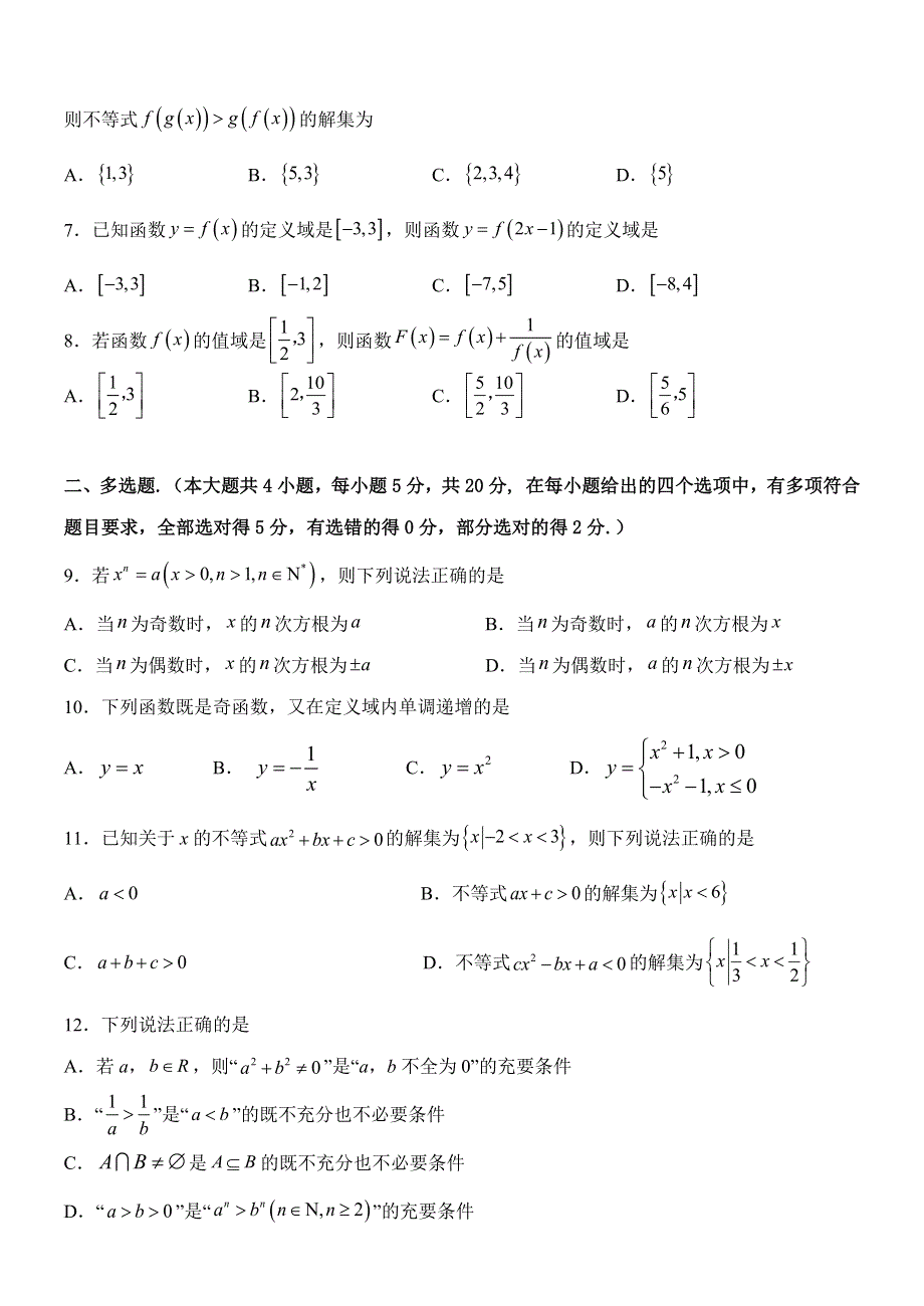 云南省玉溪市一中2022-2023学年高一上学期期中考试数学试题 WORD版含答案.docx_第2页