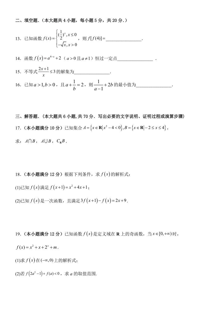 云南省玉溪市一中2022-2023学年高一上学期期中考试数学试题 WORD版含答案.docx_第3页