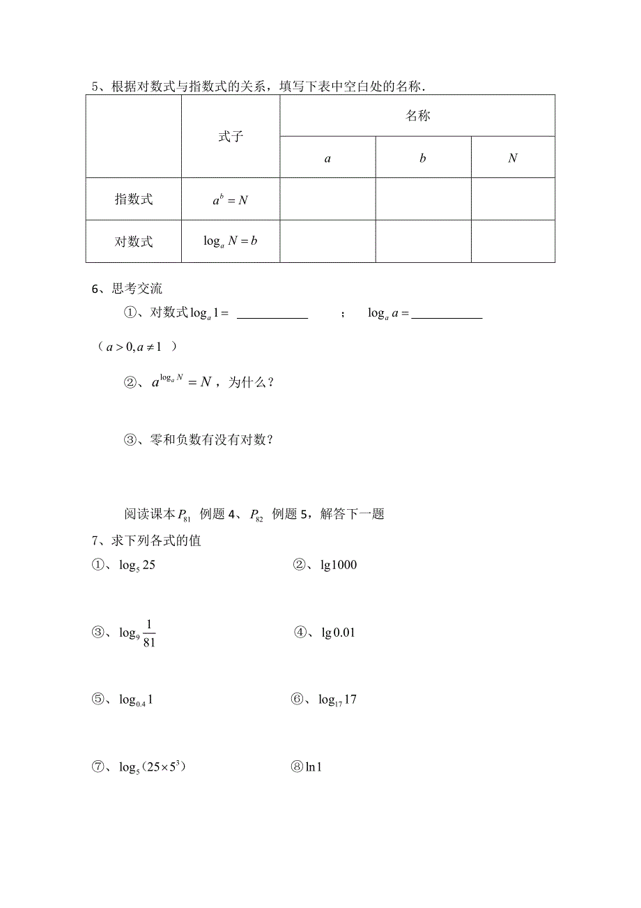 2011年高一数学学案：3.4.1《对数及其运算》（北师大版必修1）.doc_第2页