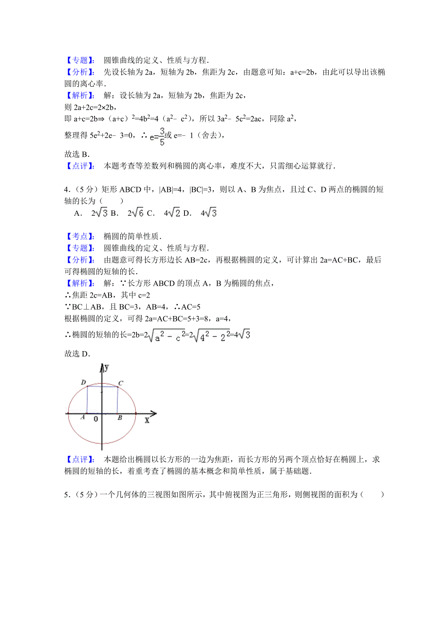 《名师解析》宁夏银川市宁大附中2015届高三上学期期末数学（文）试题 WORD版含解析.doc_第2页