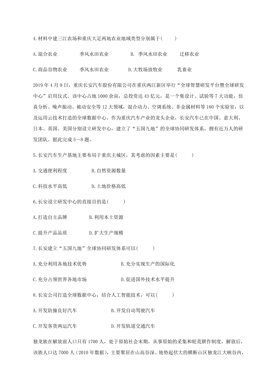 四川省威远中学2019-2020学年高一地理下学期第二次月考试题.doc_第2页