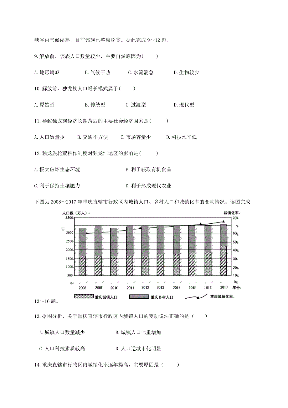 四川省威远中学2019-2020学年高一地理下学期第二次月考试题.doc_第3页