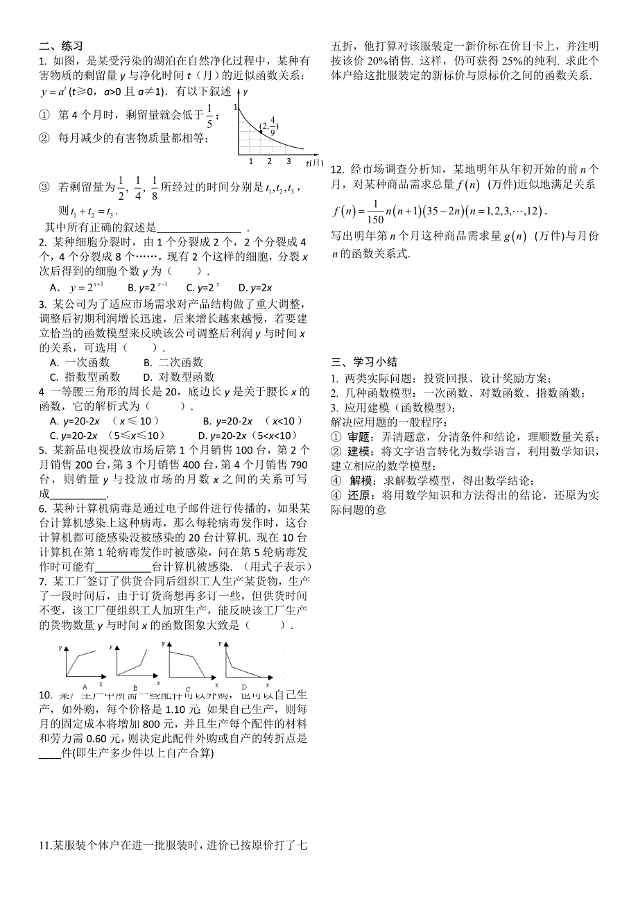 2011年高一数学学案：3.2.1《几类不同增长的函数模型》（新人教A版必修1）.doc_第2页