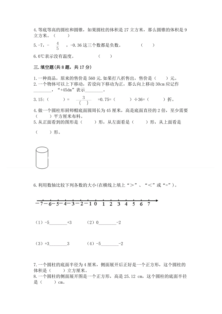 小学六年级下册数学期末必刷题附答案（研优卷）.docx_第2页