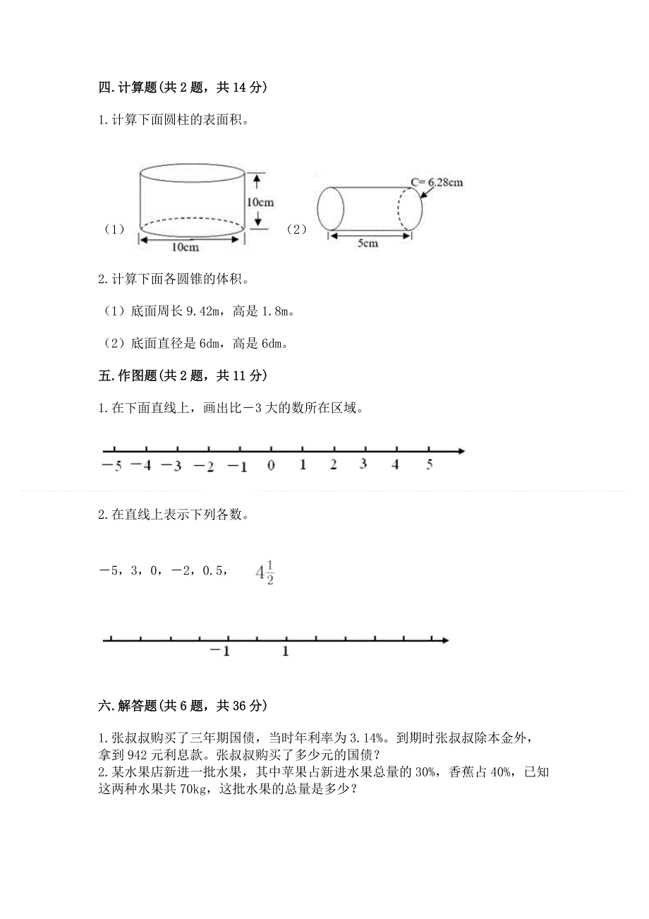 小学六年级下册数学期末必刷题附答案（研优卷）.docx_第3页