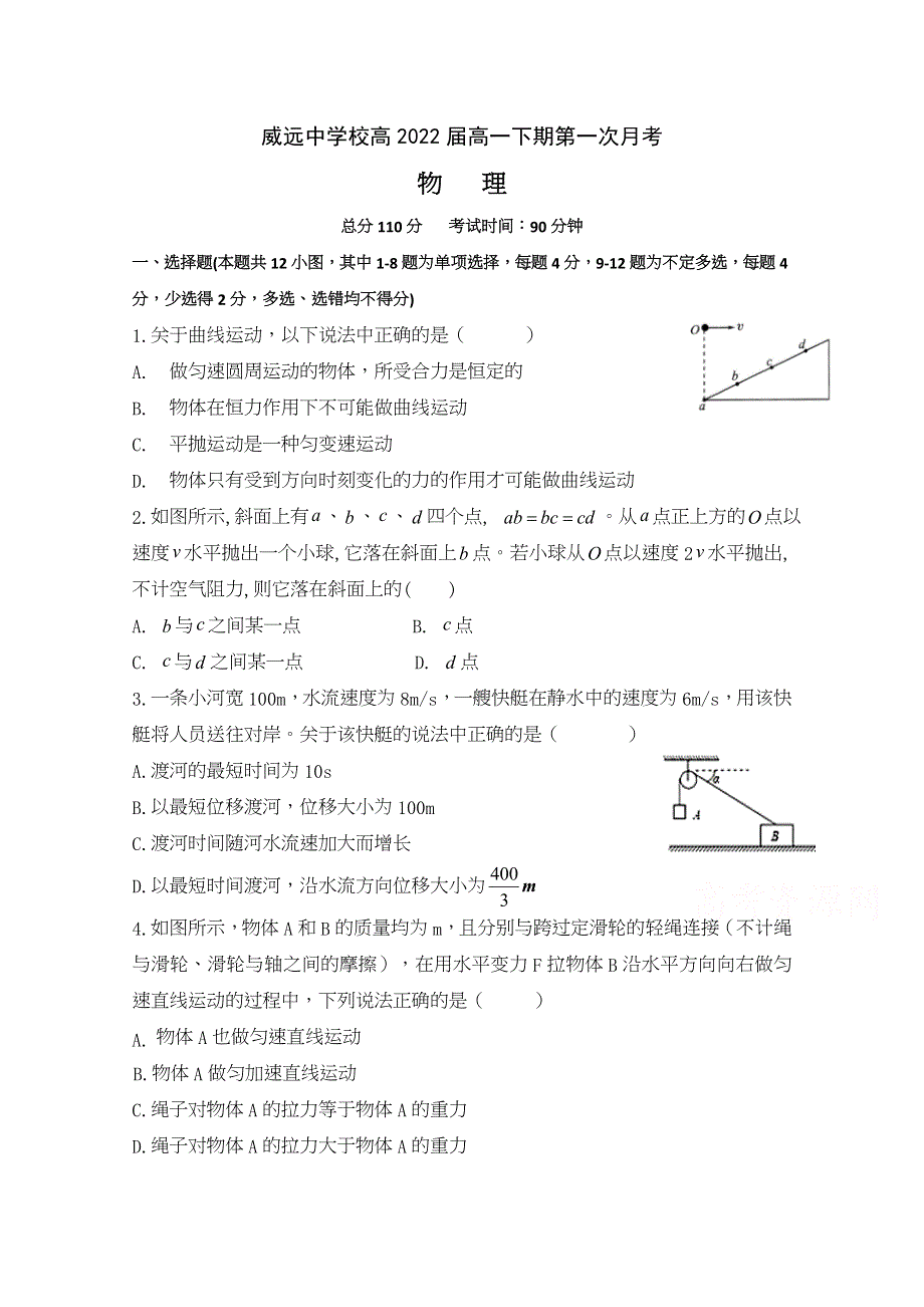 四川省威远中学2019-2020学年高一下学期第一次月考物理试题 WORD版含答案.doc_第1页