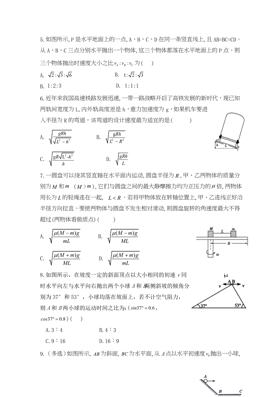 四川省威远中学2019-2020学年高一下学期第一次月考物理试题 WORD版含答案.doc_第2页