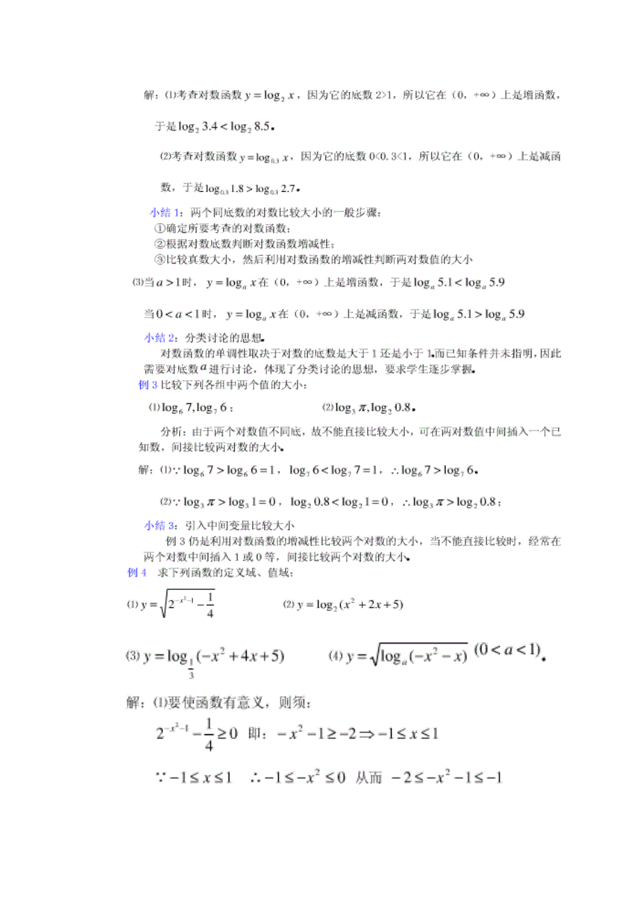 2011年高一数学教案：2.doc_第2页