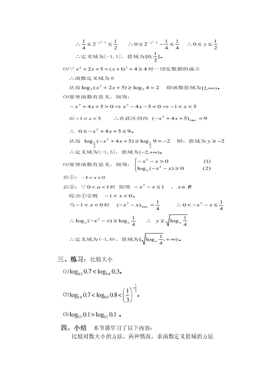 2011年高一数学教案：2.doc_第3页