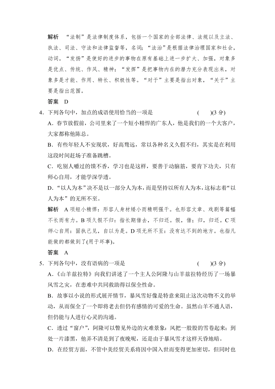 《创新设计》2014-2015学年高中语文分层训练：7-13山羊兹拉特（人教版选修《外国小说欣赏》）.doc_第2页