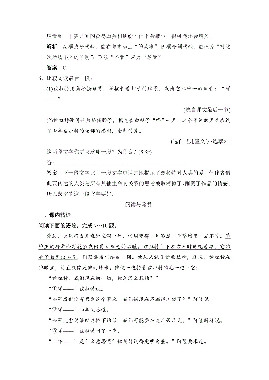 《创新设计》2014-2015学年高中语文分层训练：7-13山羊兹拉特（人教版选修《外国小说欣赏》）.doc_第3页