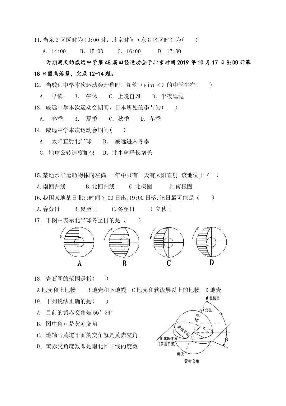 四川省威远中学2019-2020学年高一上学期半期考试地理试题 WORD版含答案.doc_第2页