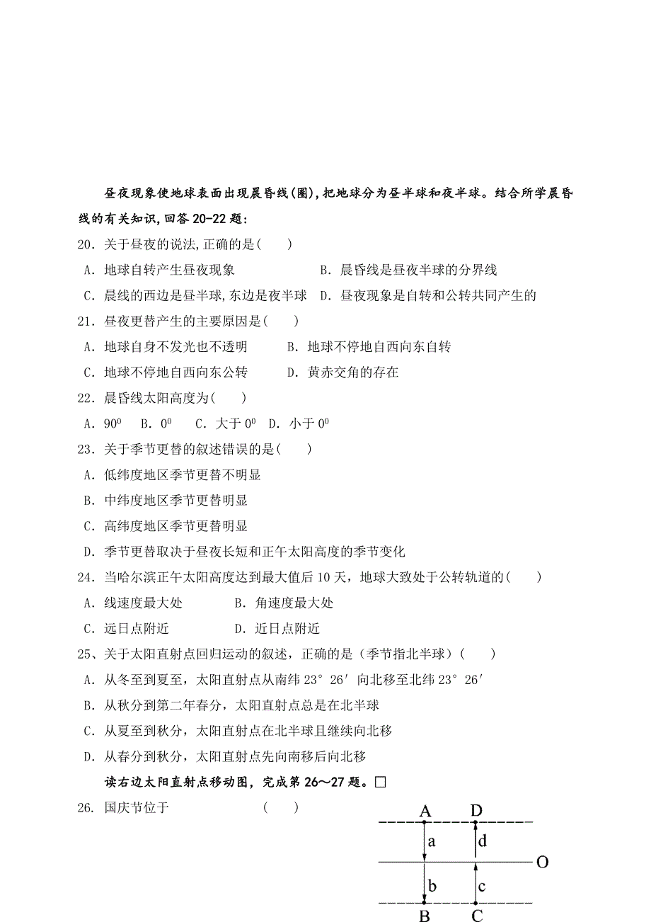 四川省威远中学2019-2020学年高一上学期半期考试地理试题 WORD版含答案.doc_第3页