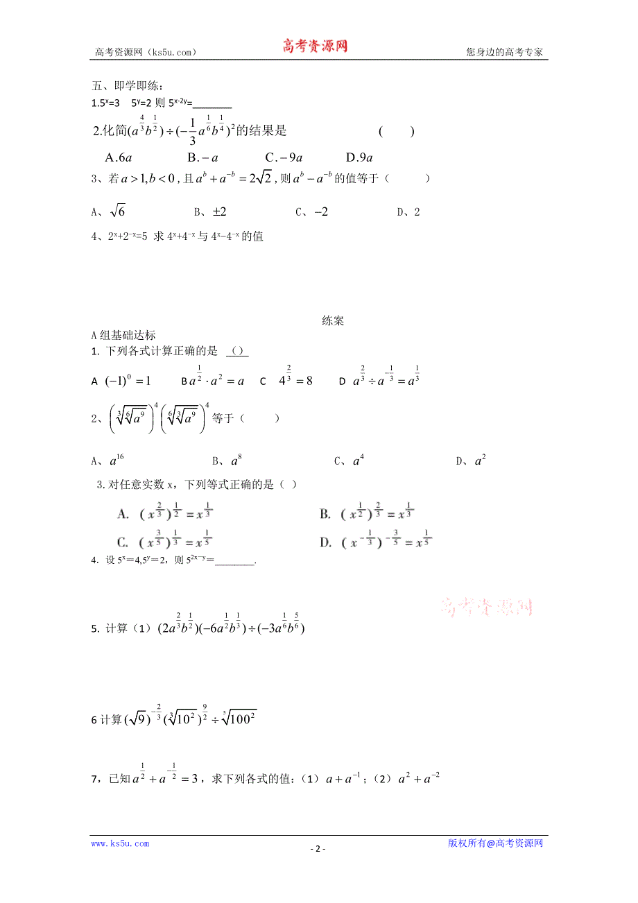 2011年高一数学学案：3.2.2《指数运算的性质》（北师大版必修1）.doc_第2页