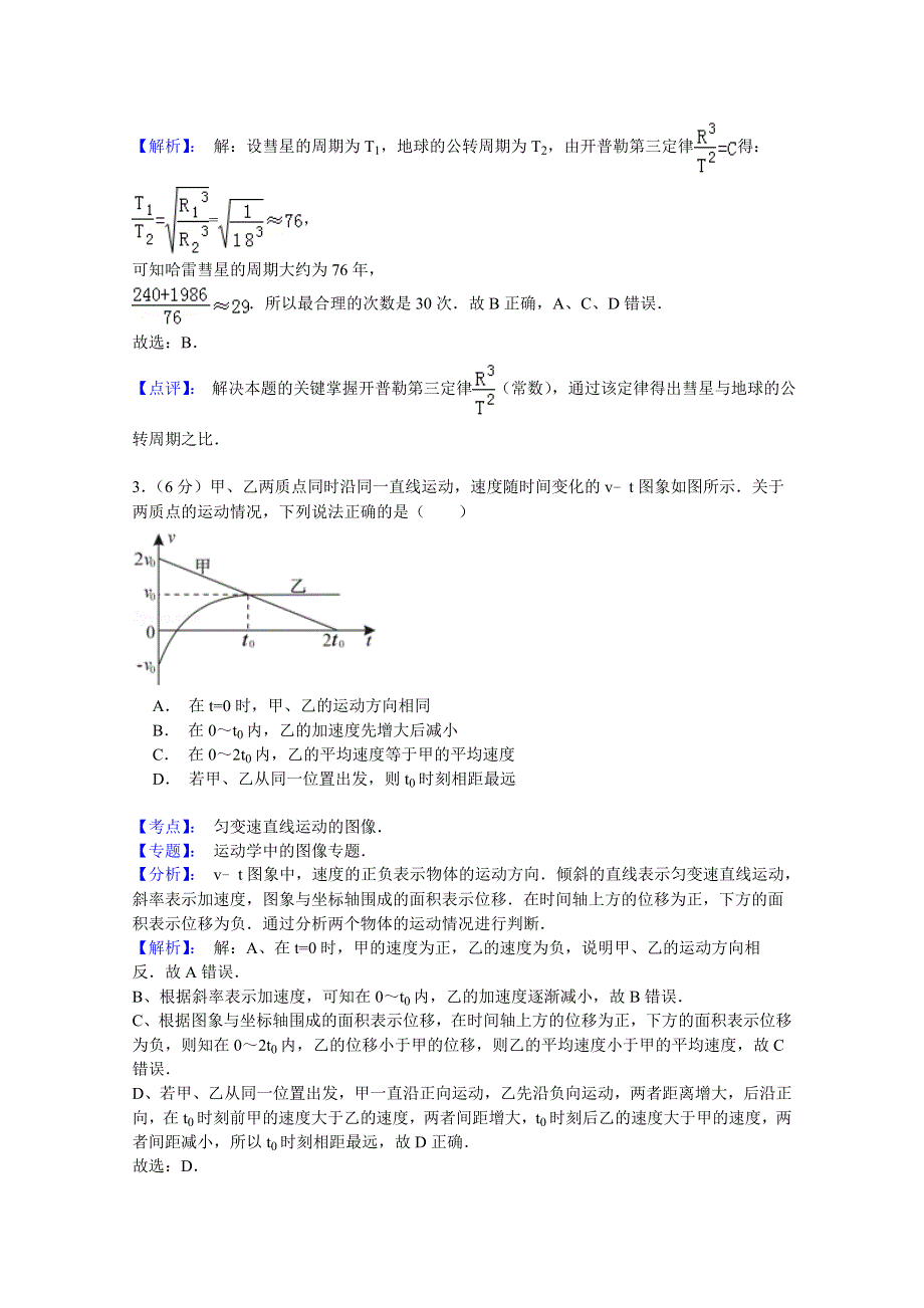 《名师解析》湖北省武汉市2015届高三4月调考理综物理试题 WORD版含解析.doc_第2页