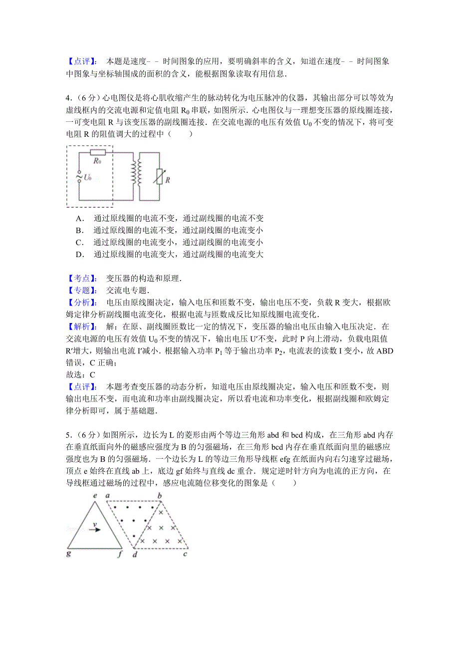 《名师解析》湖北省武汉市2015届高三4月调考理综物理试题 WORD版含解析.doc_第3页