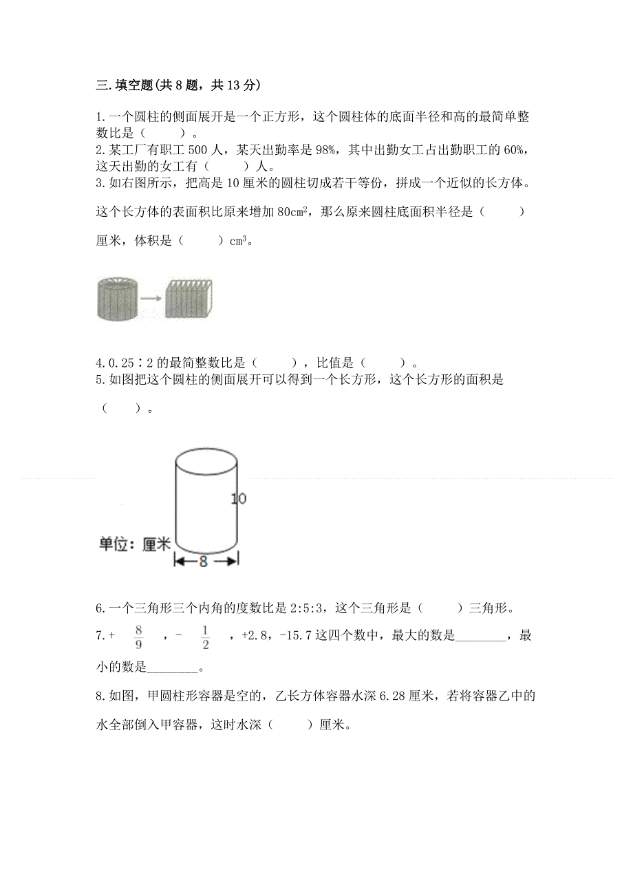 小学六年级下册数学期末必刷题附答案（培优b卷）.docx_第2页