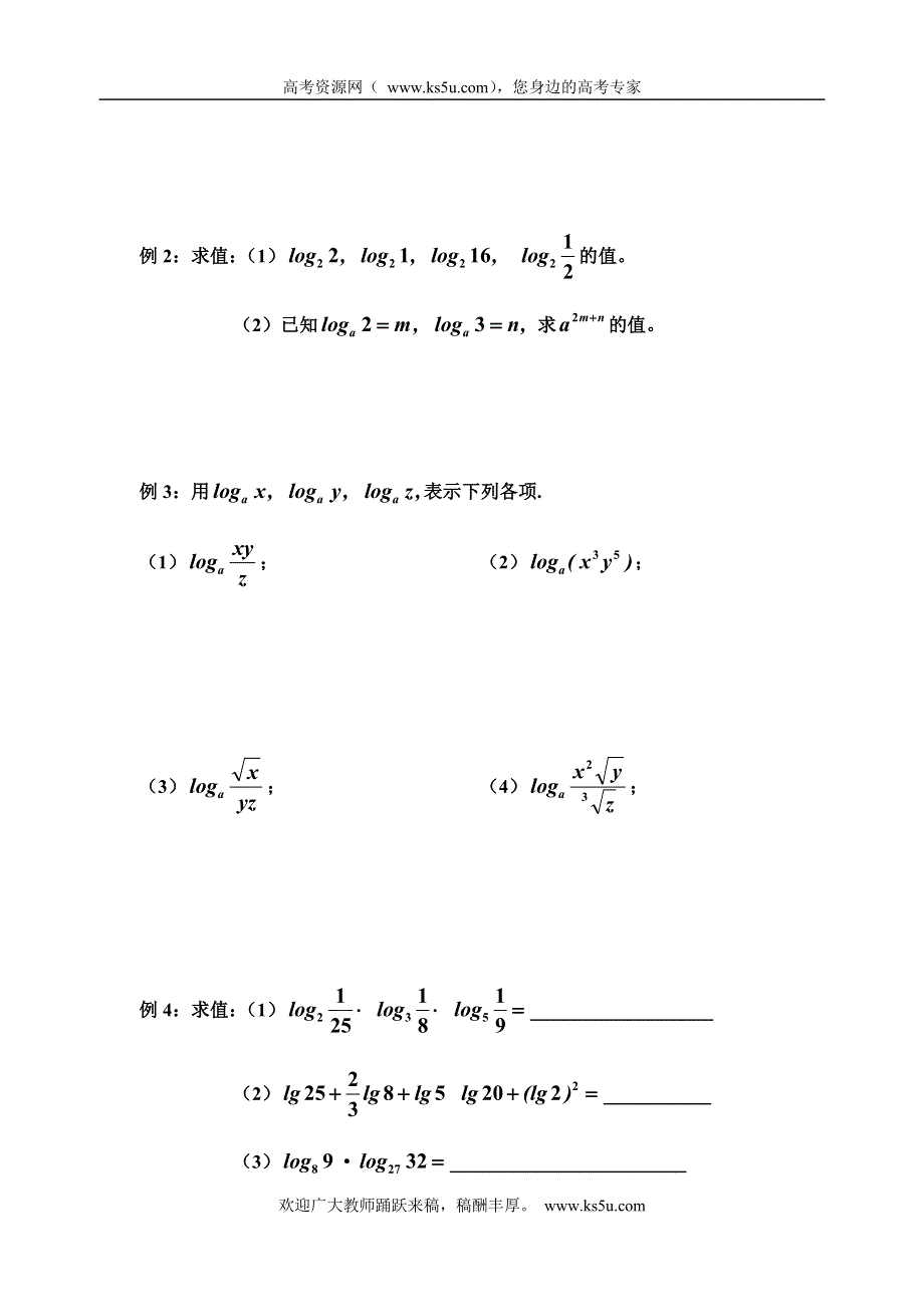 2011年高一数学学案：3.2.1《对数及其运算》（新人教B版必修1）.doc_第2页