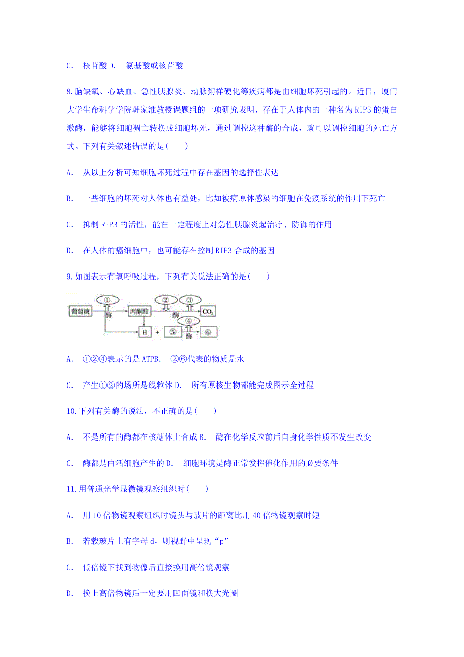 云南省玉溪市元江一中2017-2018学年高一普通高中学业水平考试模拟考试生物试题 WORD版含答案.doc_第3页