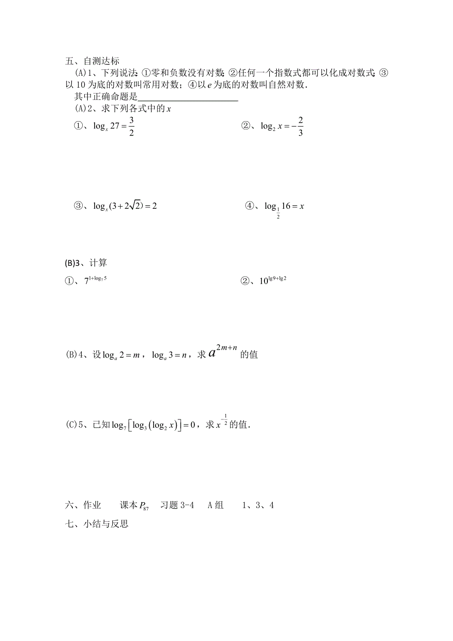 2011年高一数学学案：3.doc_第3页