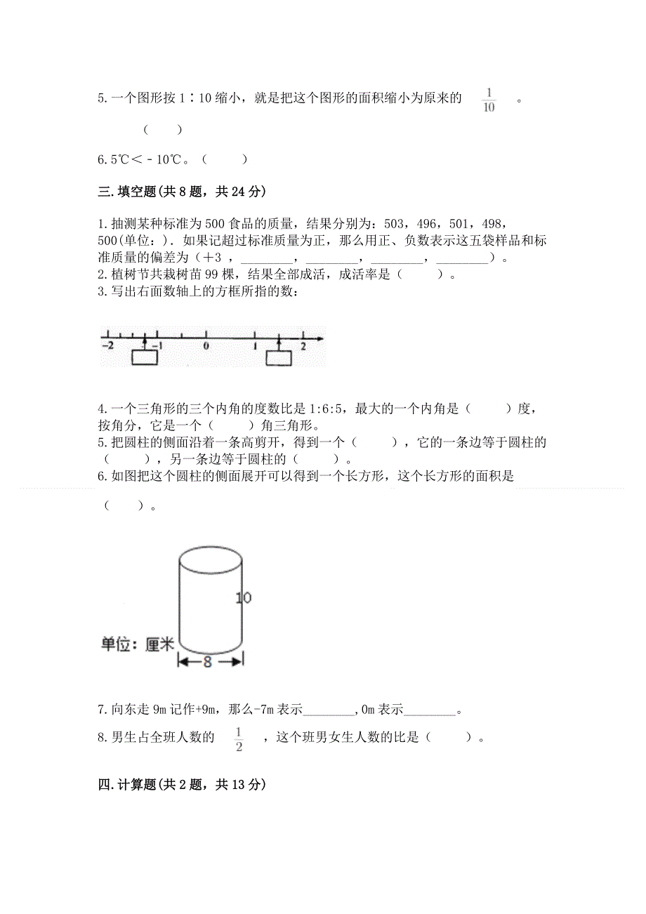 小学六年级下册数学期末必刷题附答案（完整版）.docx_第2页