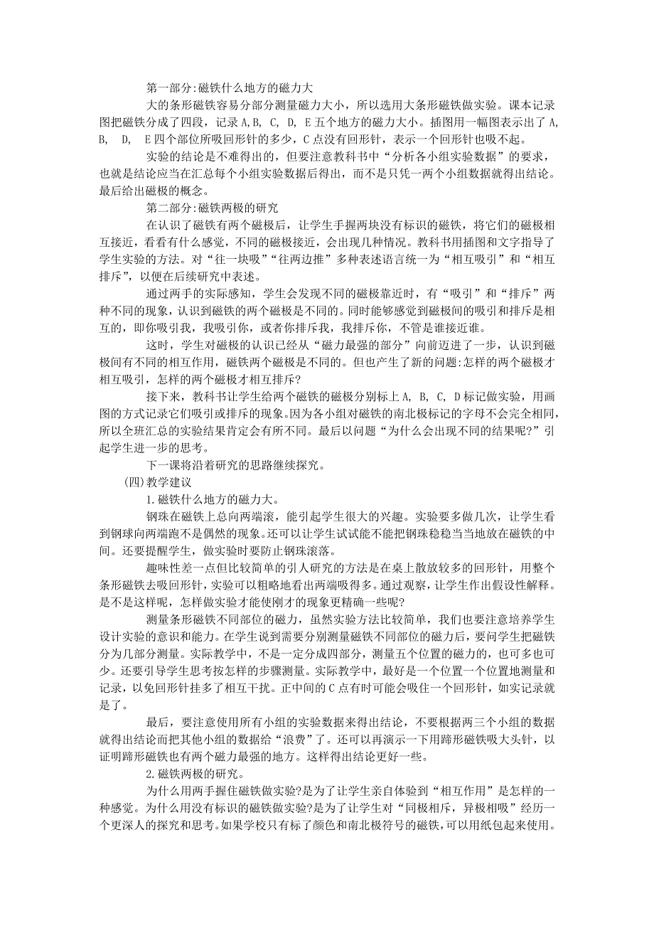 三年级科学下册 第四单元 磁铁 第3课 磁铁的两极教学材料 教科版.doc_第2页