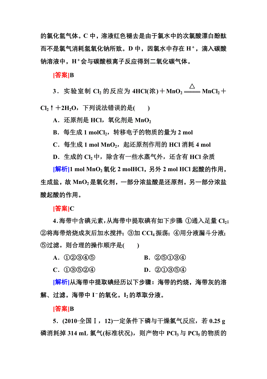 2013届高三化学（苏教版）总复习同步练习1-2-1-1.doc_第2页