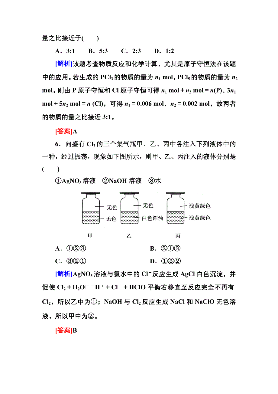 2013届高三化学（苏教版）总复习同步练习1-2-1-1.doc_第3页