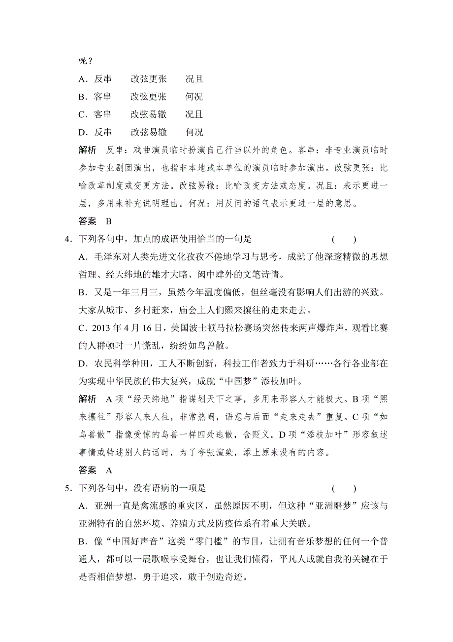 《创新设计》2014-2015学年高中语文分层训练：单元检测7+8（人教版选修《外国小说欣赏》）.doc_第2页