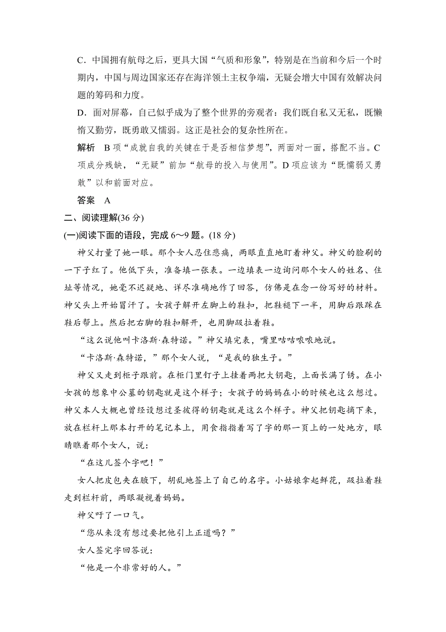 《创新设计》2014-2015学年高中语文分层训练：单元检测7+8（人教版选修《外国小说欣赏》）.doc_第3页