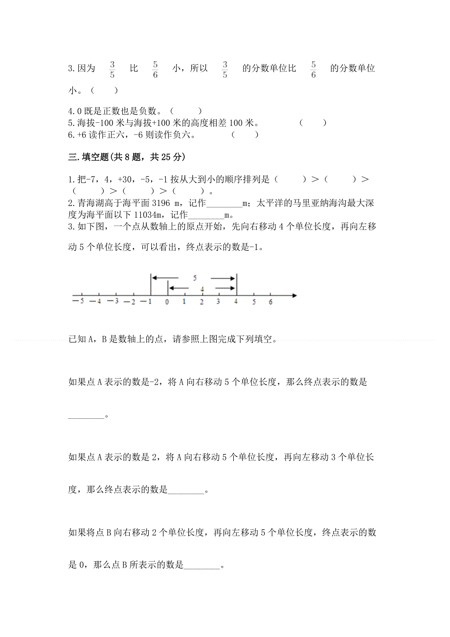 小学六年级下册数学期末必刷题附解析答案.docx_第2页