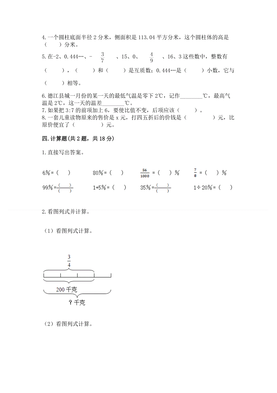 小学六年级下册数学期末必刷题附解析答案.docx_第3页