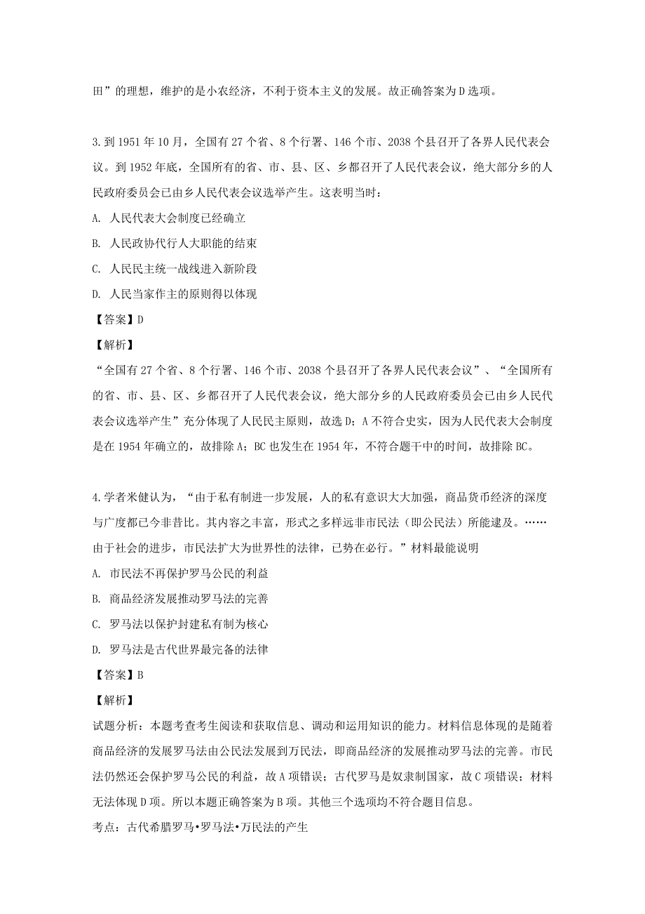 四川省威远中学2018-2019学年高二历史下学期期末测试试题（含解析）.doc_第2页