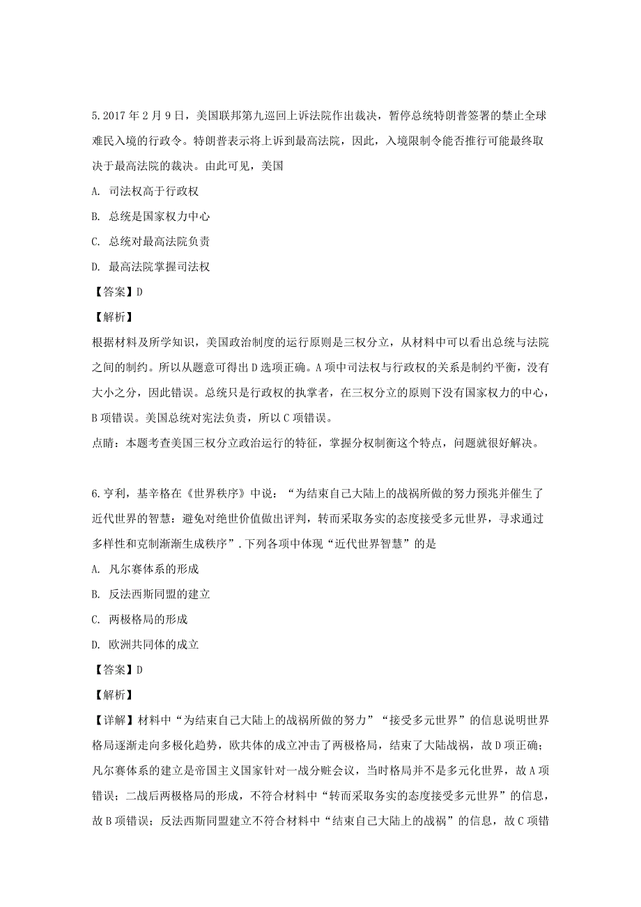 四川省威远中学2018-2019学年高二历史下学期期末测试试题（含解析）.doc_第3页