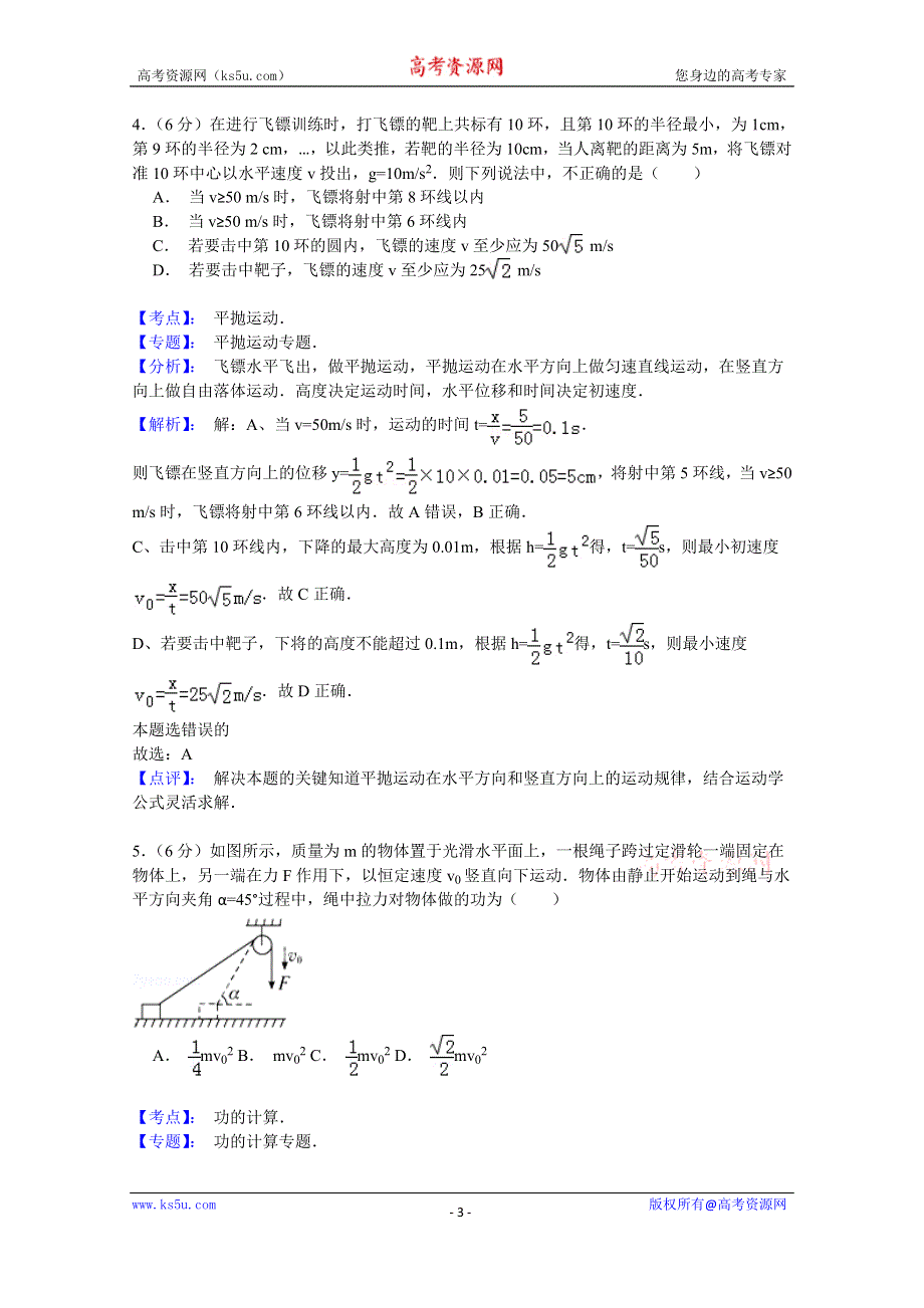 《名师解析》福建省泉州一中2015届高三上学期第10次理综测试物理试题 WORD版含解析.doc_第3页