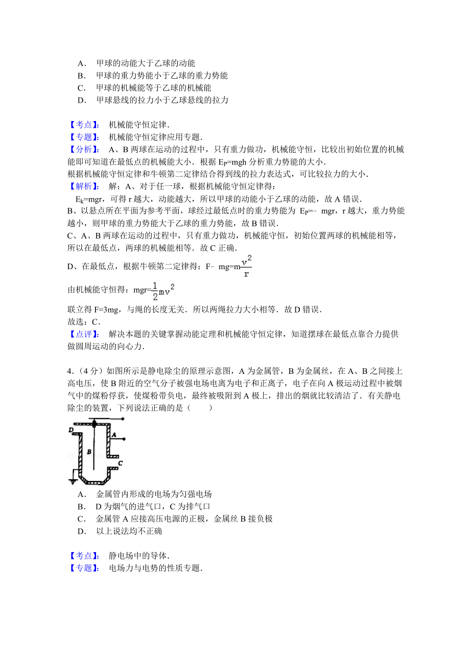 《名师解析》2015年广东高考广州增城凤凰城中英文学校高三高考模拟三物理试题 WORD版含解析.doc_第2页