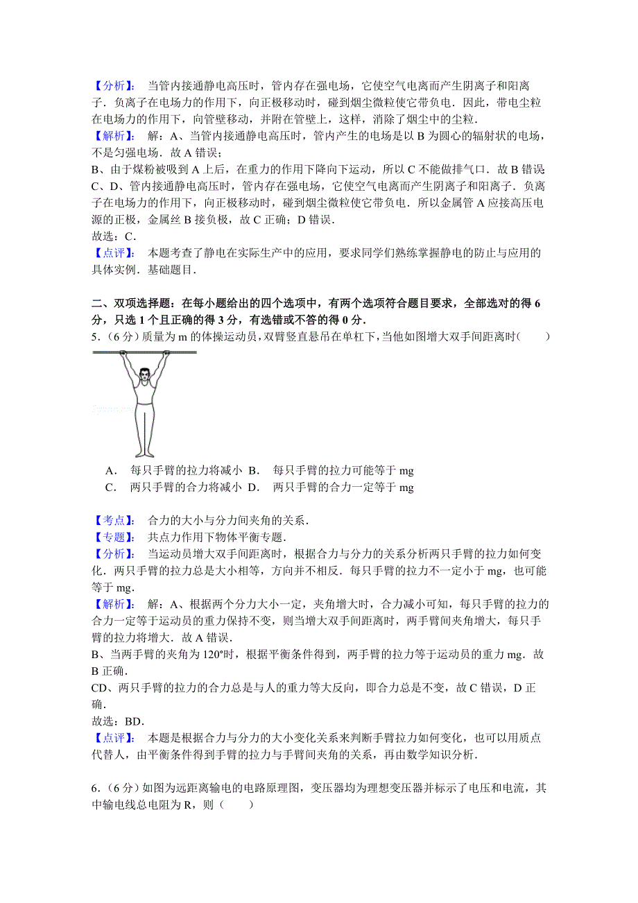 《名师解析》2015年广东高考广州增城凤凰城中英文学校高三高考模拟三物理试题 WORD版含解析.doc_第3页