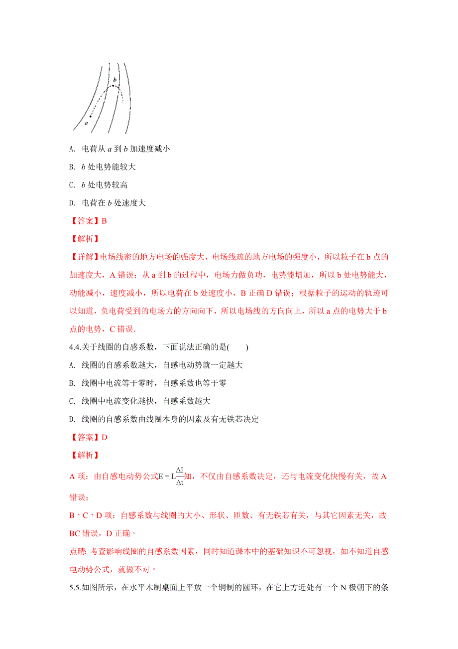 云南省玉溪市二中2017-2018学年高二下学期期末考试物理试题 WORD版含解析.doc_第2页