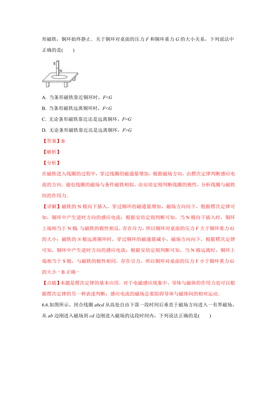 云南省玉溪市二中2017-2018学年高二下学期期末考试物理试题 WORD版含解析.doc_第3页