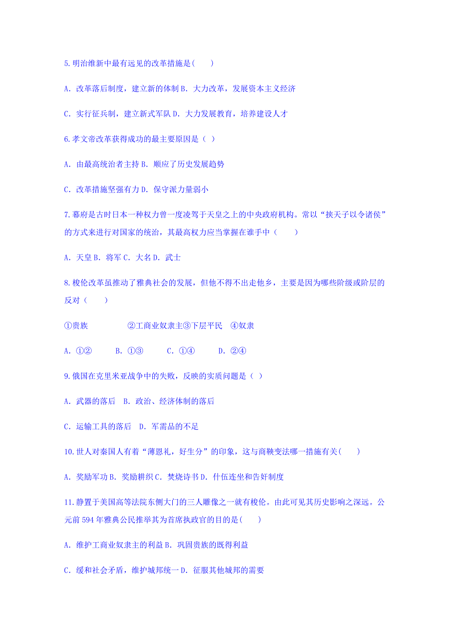 云南省玉溪市元江一中2017-2018学年高二下学期六月份考试历史试题 WORD版含答案.doc_第2页