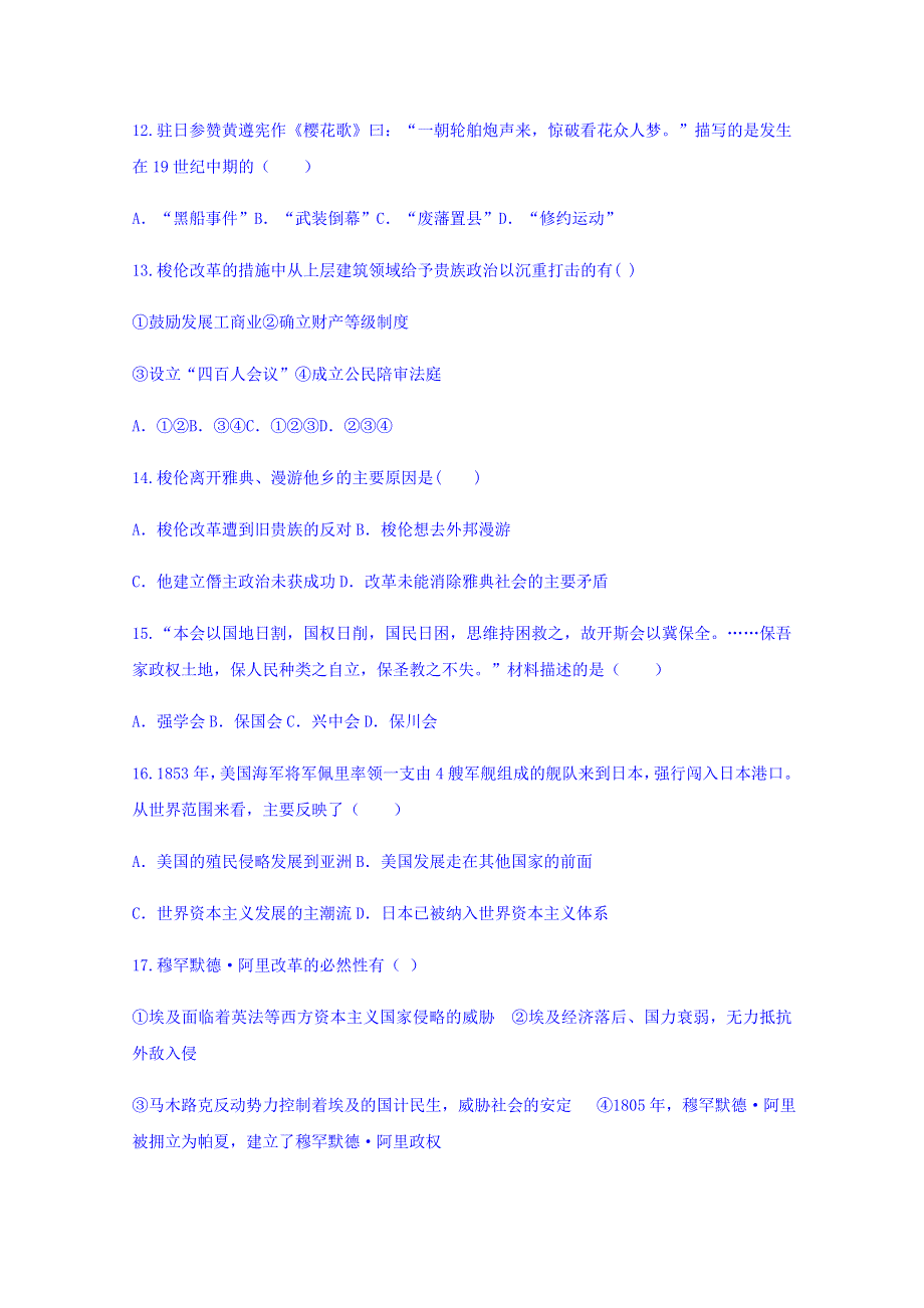 云南省玉溪市元江一中2017-2018学年高二下学期六月份考试历史试题 WORD版含答案.doc_第3页