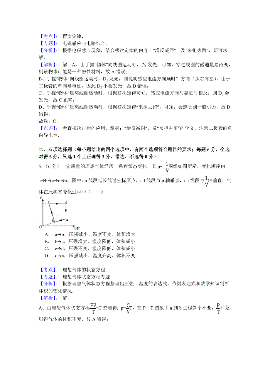 《名师解析》广东物理高考研究组2015届高三三模理综（物理）B试题 WORD版含解析.doc_第3页