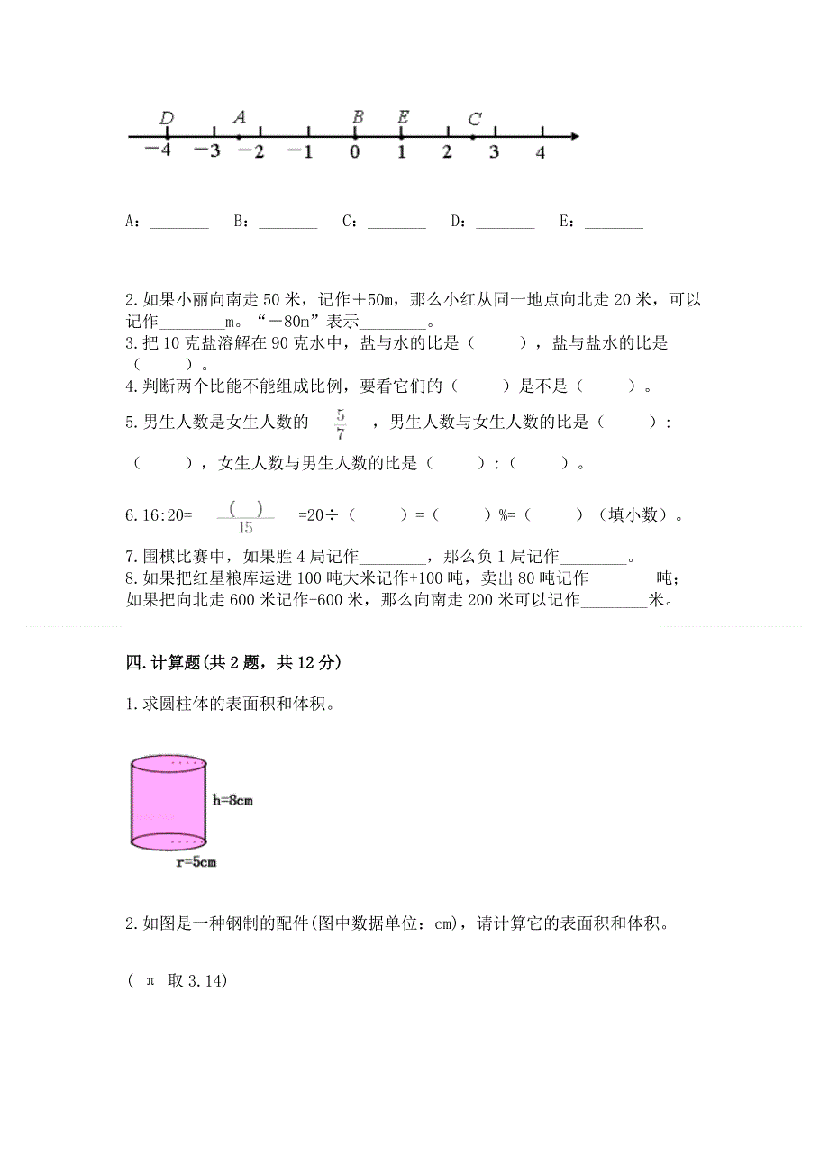 小学六年级下册数学期末必刷题附答案【预热题】.docx_第2页