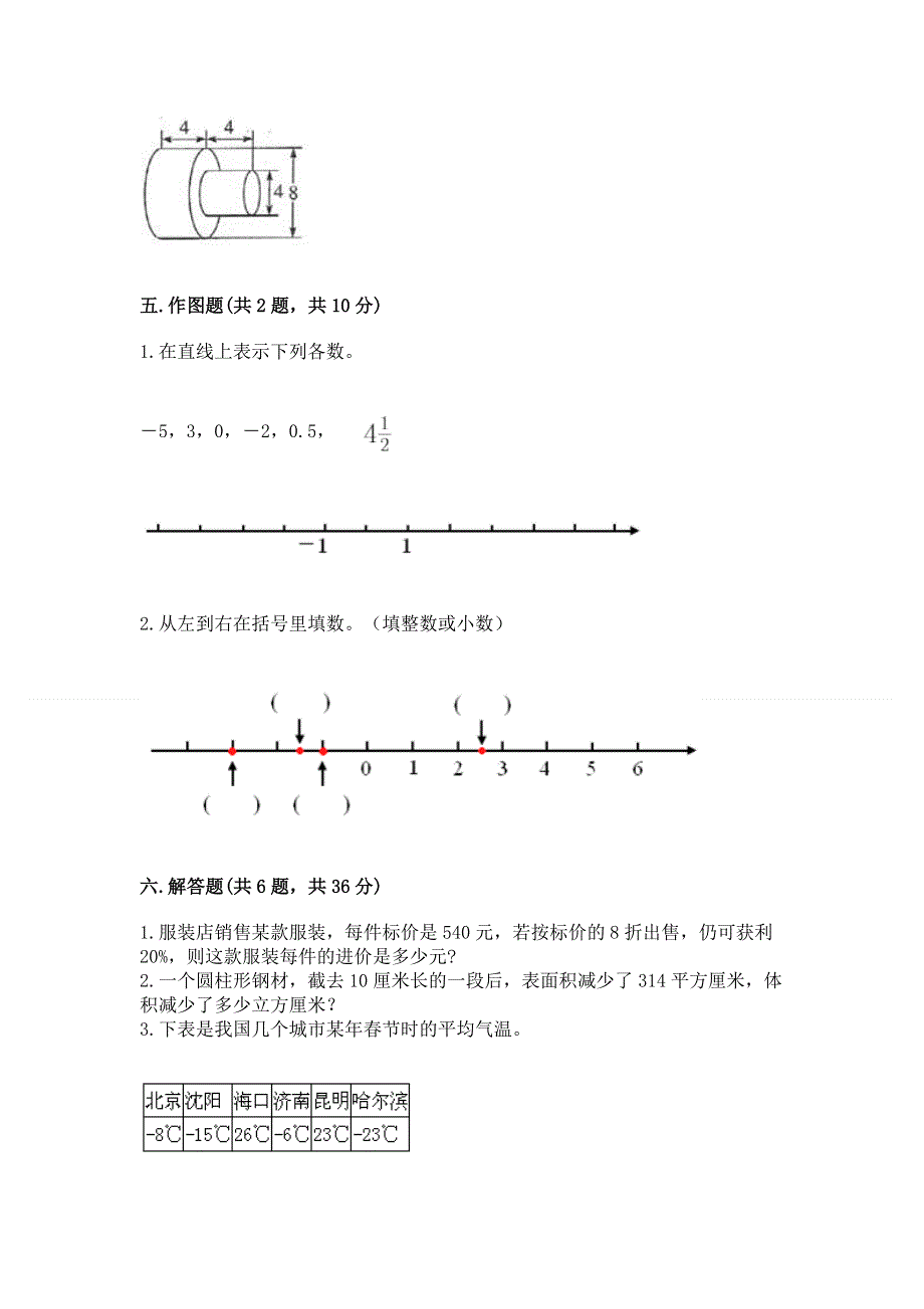 小学六年级下册数学期末必刷题附答案【预热题】.docx_第3页