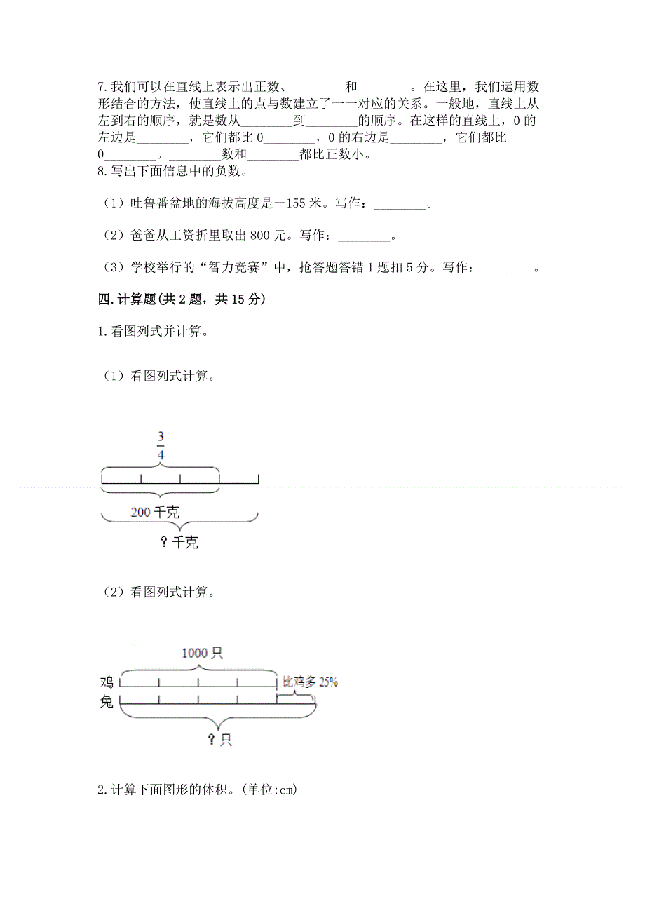 小学六年级下册数学期末必刷题附答案【轻巧夺冠】.docx_第3页