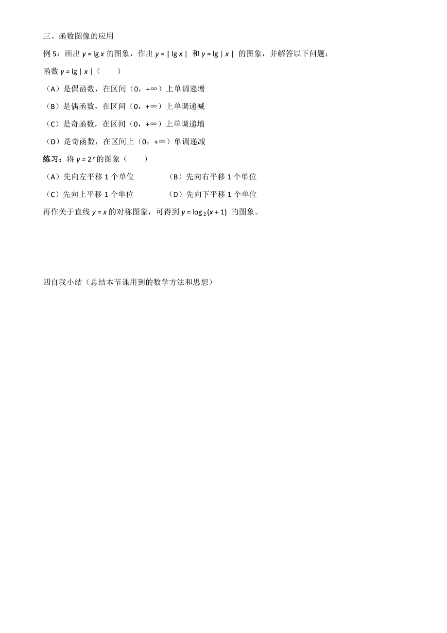 2011年高一数学学案：2.2.3《对数函数及其性质的应用》（新人教A版必修1）.doc_第2页