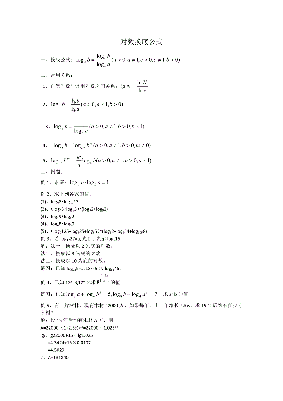 2011年高一数学学案：3.4.2《换底公式》（北师大版必修1）.doc_第1页